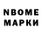 Марки 25I-NBOMe 1500мкг oleg zalisky