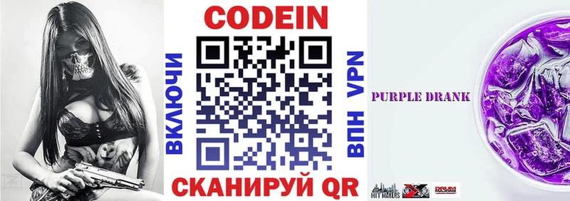 где можно купить   Горячий Ключ  Кодеиновый сироп Lean напиток Lean (лин) 